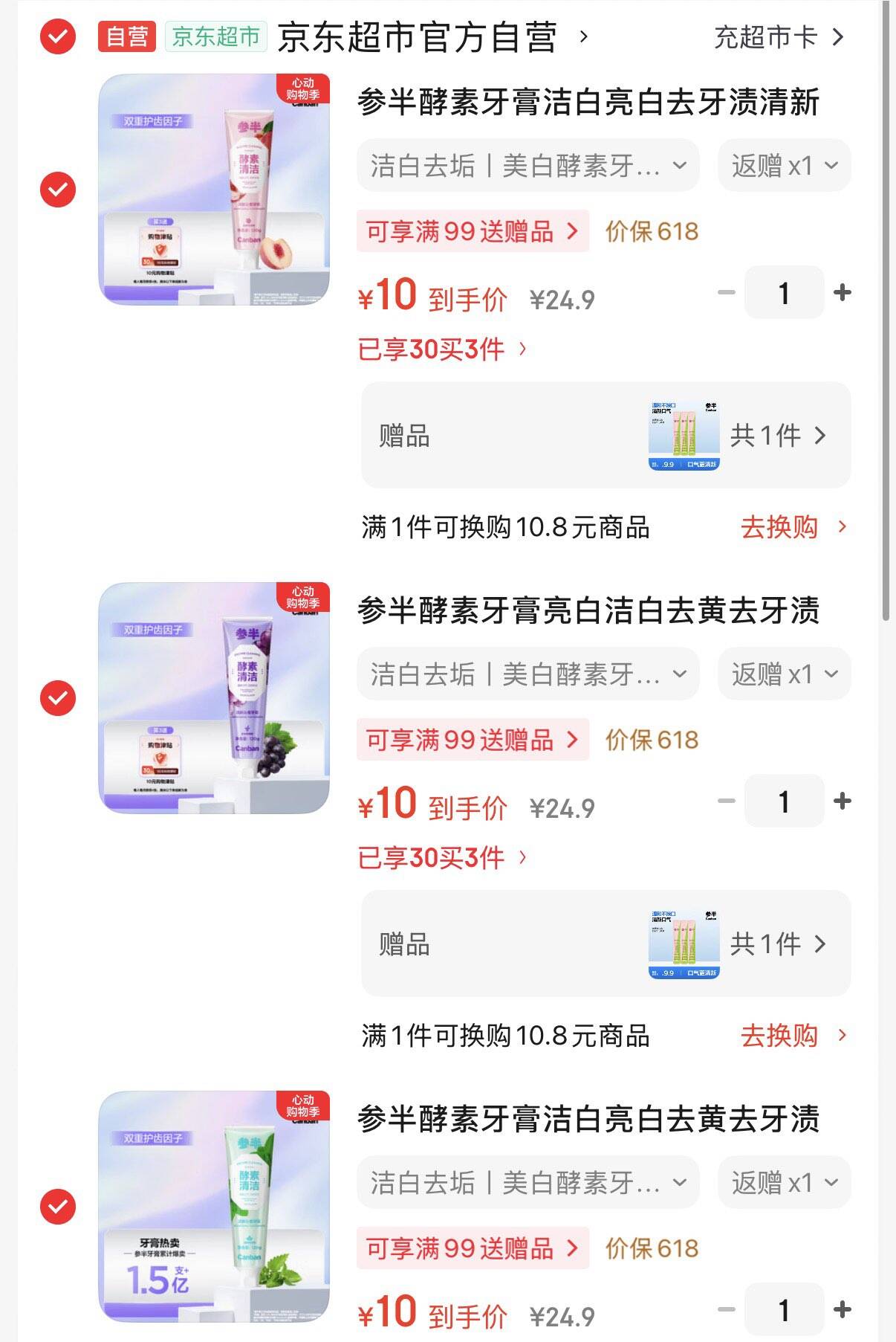 参半酵素牙膏洁白亮白去牙渍清新口气除口臭护龈白桃味120g