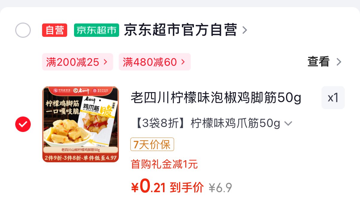 老四川柠檬味泡椒鸡脚筋50g 山椒鸡爪掌中宝 重庆特产休闲零食小吃