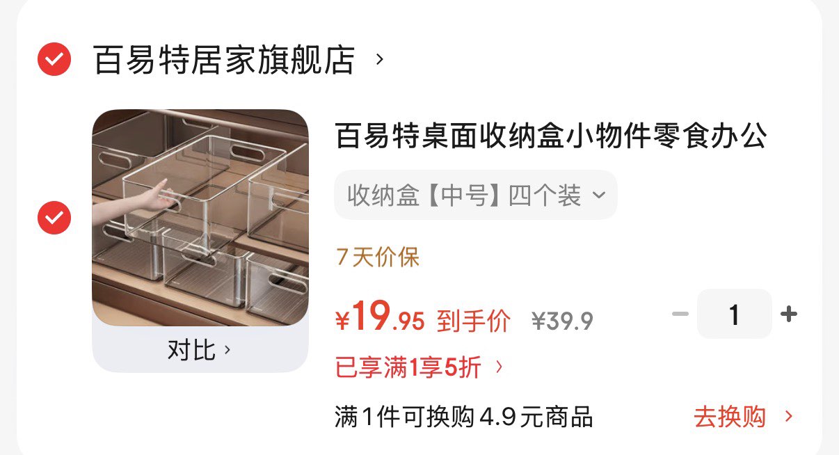 百易特桌面收纳盒小物件零食办公用品盒子整理箱收纳筐杂物流物储物筐 收纳盒【中号】四个装