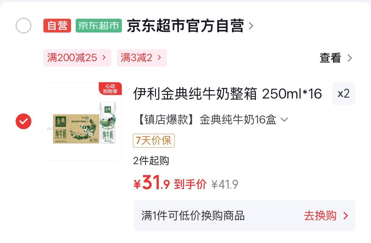 伊利金典纯牛奶整箱 250ml*16盒 3.6g乳蛋白 早餐伴侣 2-4月