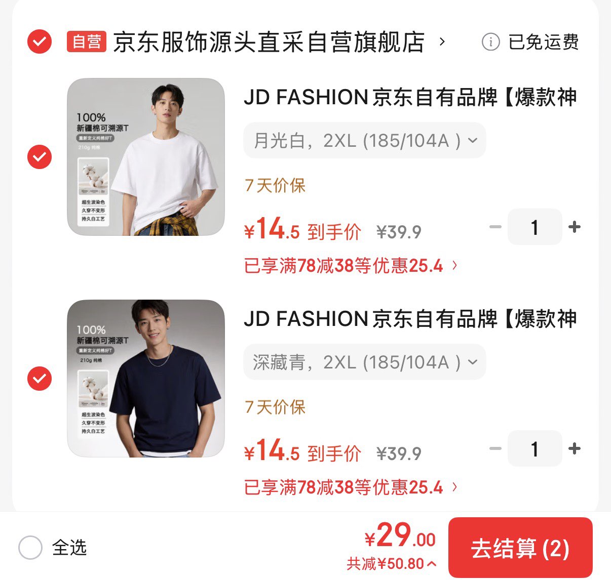 JD FASHION京东自有品牌【爆款神T】纯棉圆领短袖男士t恤万能百搭神器男女款