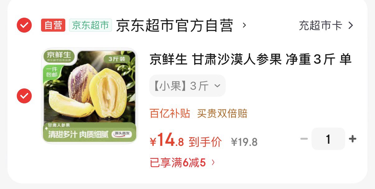 京鲜生 甘肃沙漠人参果 净重3斤 单果100g+ 生鲜水果源头直发