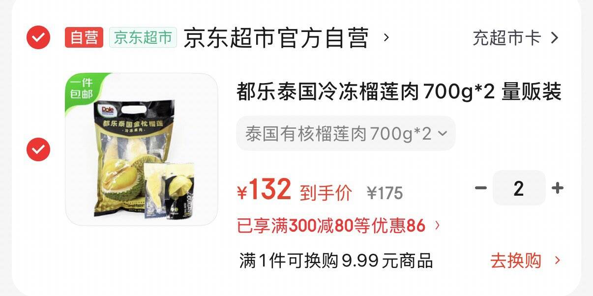 都乐泰国冷冻榴莲肉700g*2 量贩装树熟采摘 源头直发 包邮