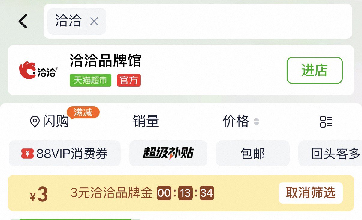 猫超首页搜：洽洽，领3品牌金，过淘金币拍下5.62元领年货节虹包/(XVhpU60o33s) CZ2957/洽洽 多味瓜子打手白皮大颗粒葵花籽500g/Tz6FU60NfPZ/ CZ8921 
