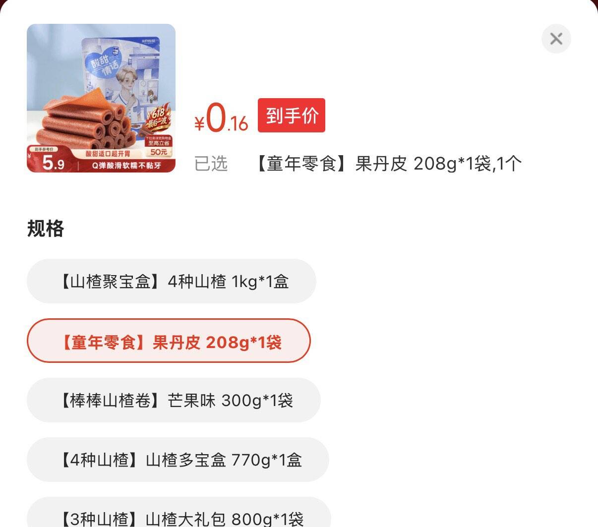 三只松鼠果丹皮208g/袋 山楂卷蜜饯果干果糕怀旧零食酸甜