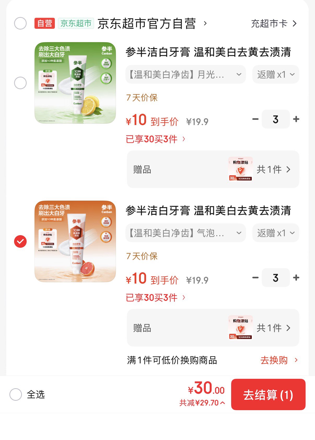 参半洁白牙膏 温和美白去黄去渍清新口气护龈 青柠味120g