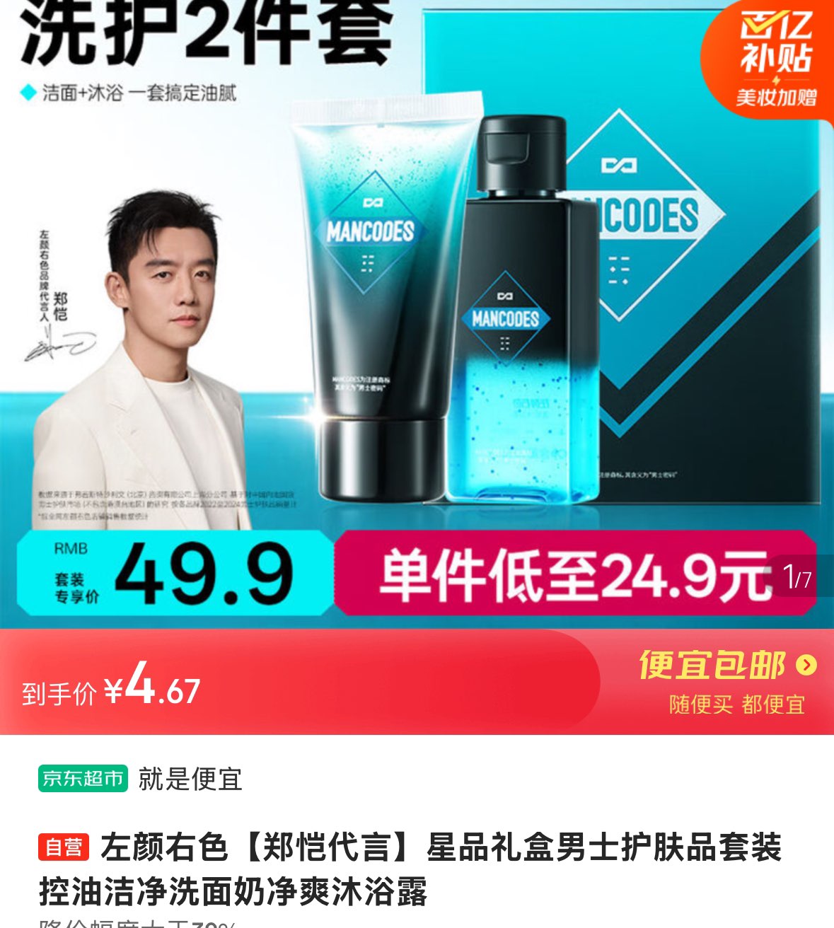 左颜右色【郑恺代言】星品礼盒男士护肤品套装控油洁净洗面奶净爽沐浴露