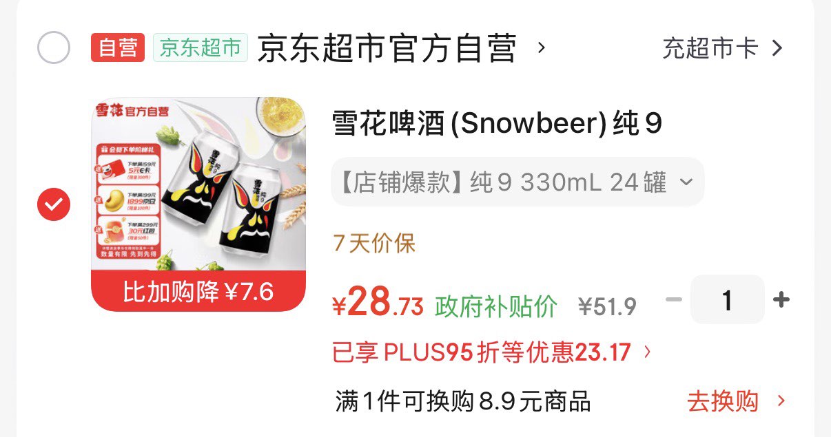 雪花啤酒(Snowbeer)纯9 330ml*24听 清爽畅饮 整箱装 自营热销