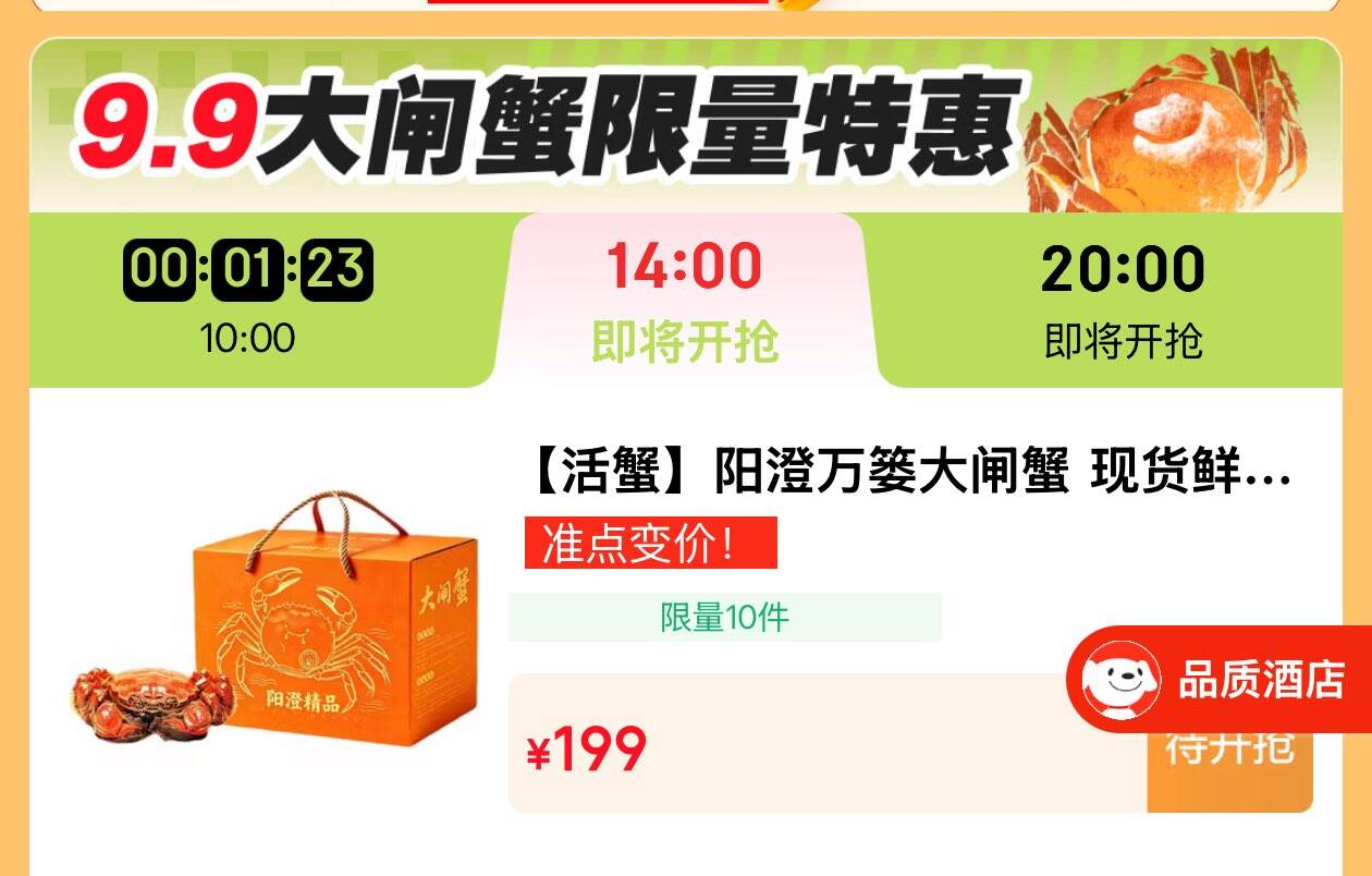 14点9.9元大闸蟹 https://u.jd.com/41nlP6t 