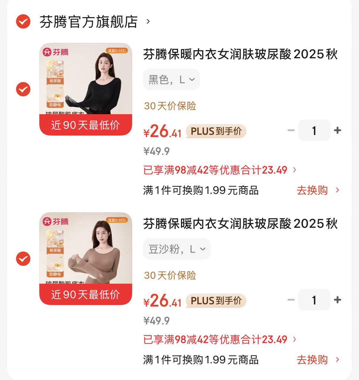 芬腾保暖内衣女润肤玻尿酸2025秋季防静电防起球薄肌底衣打底衣套装 豆沙粉 L