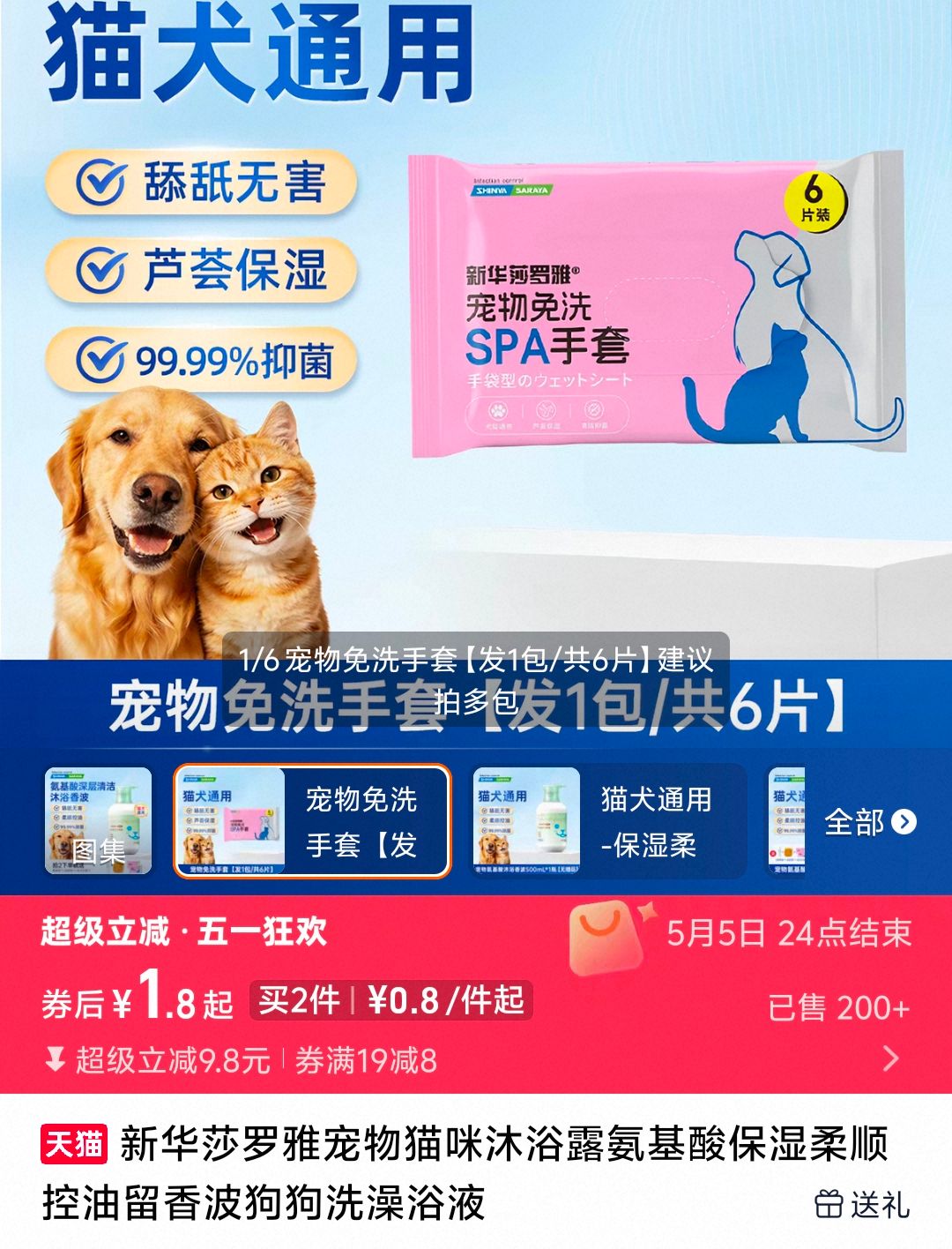 保湿柔顺控油留香波宠物沐浴露