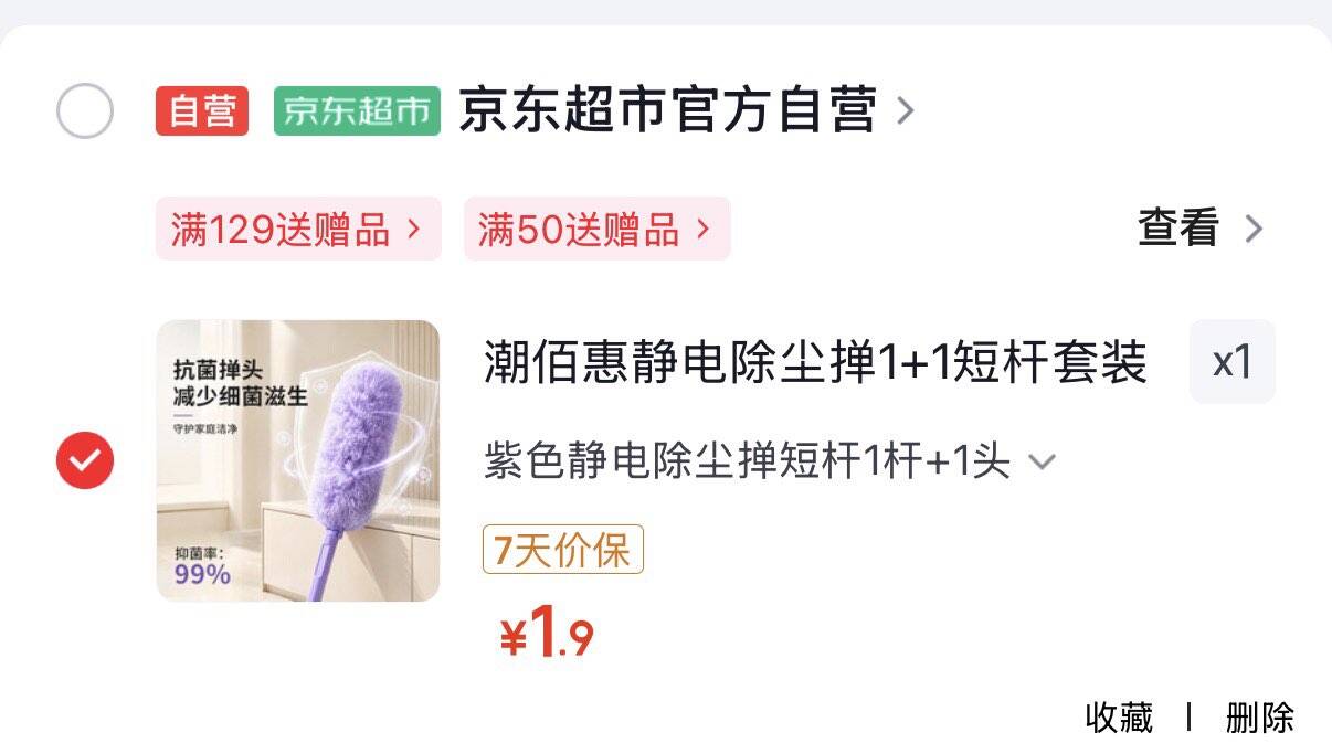 潮佰惠静电除尘掸1 1短杆套装，1.9 https://u.jd.com/46X0BHW 