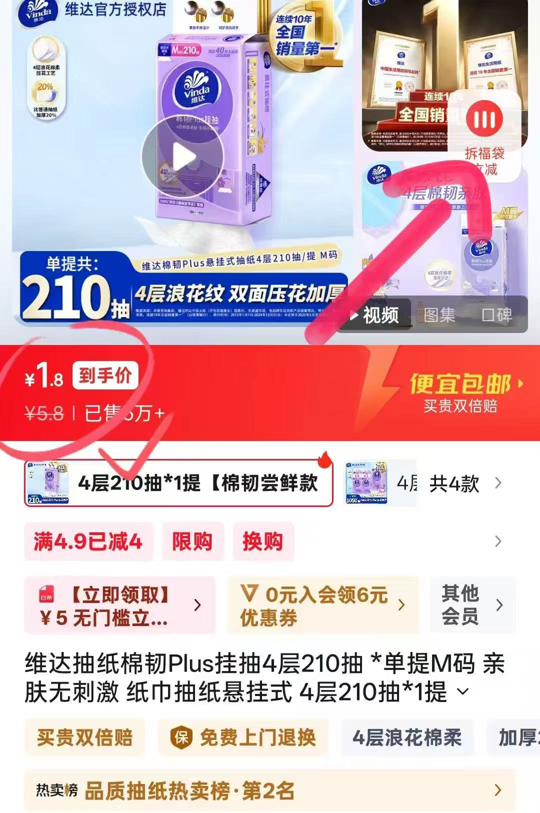 维达抽纸棉韧Plus挂抽4层210抽 *单提M码 亲肤无刺激 纸巾抽纸悬挂式 4层210抽*1提【棉韧尝鲜款】
