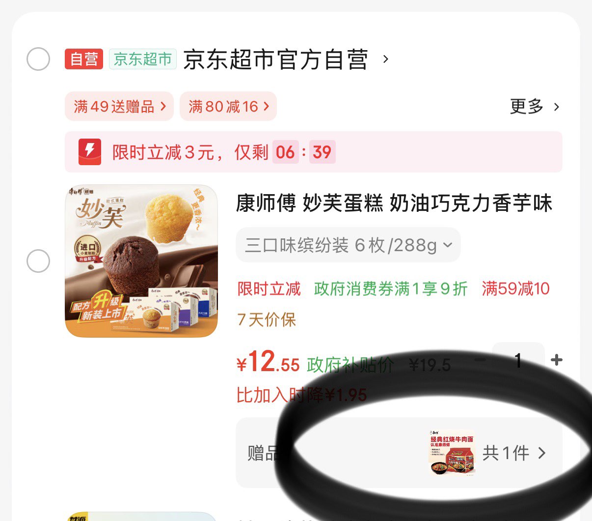 康师傅 妙芙蛋糕 奶油巧克力香芋味288g 糕点点心饼干 早餐面包零食