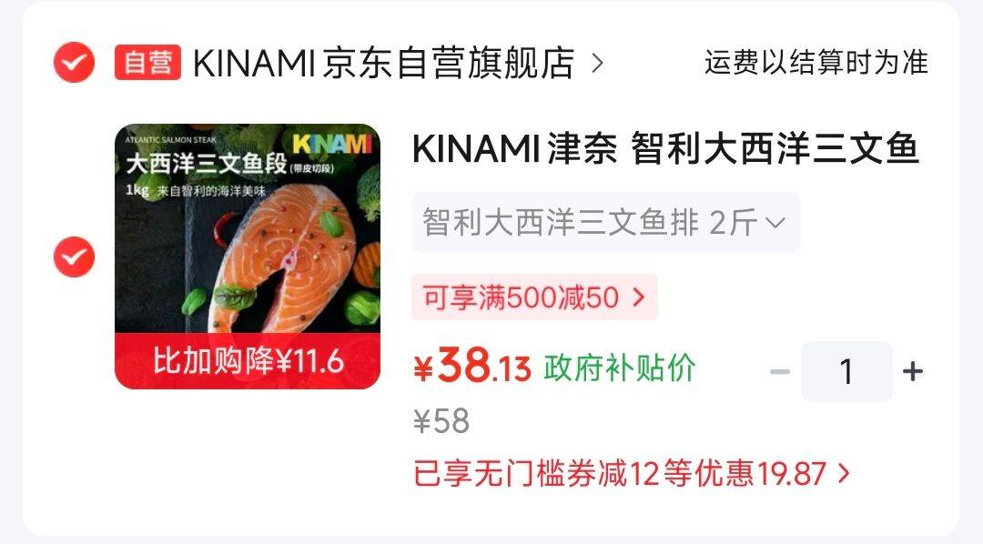 200-20京喜洪包https://u.jd.com/4D7bZn9 JD搜标题，概率可得13限时券凑后38.13元 KINAMI津奈 智利大西洋三文鱼排2斤 原切段4-6片 https://u.jd.com/4a7s2Fu 凑https://u.jd.com/4G7gdhw 