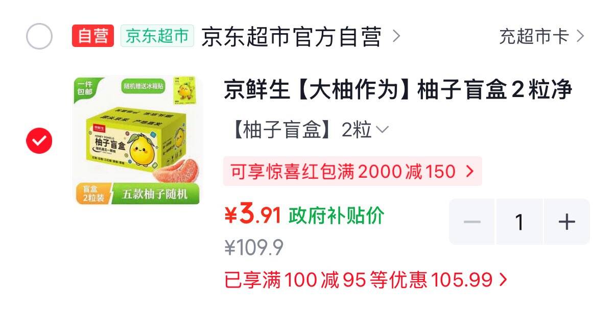 如有广西9折消费券京鲜生 大柚作为 柚子盲盒2粒净重4-4.5斤，3.91元https://u.jd.com/x1Vt42o 