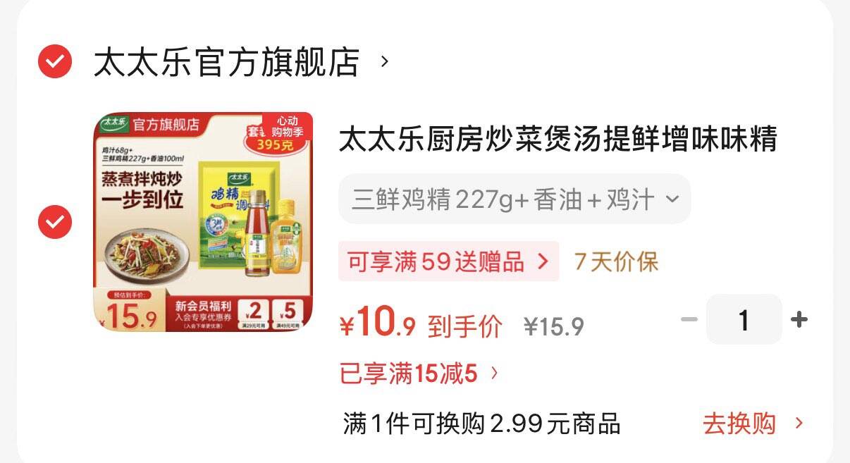 太太乐厨房炒菜煲汤提鲜增味味精鸡精组合家用调味品组合 三鲜鸡精227g+香油+鸡汁