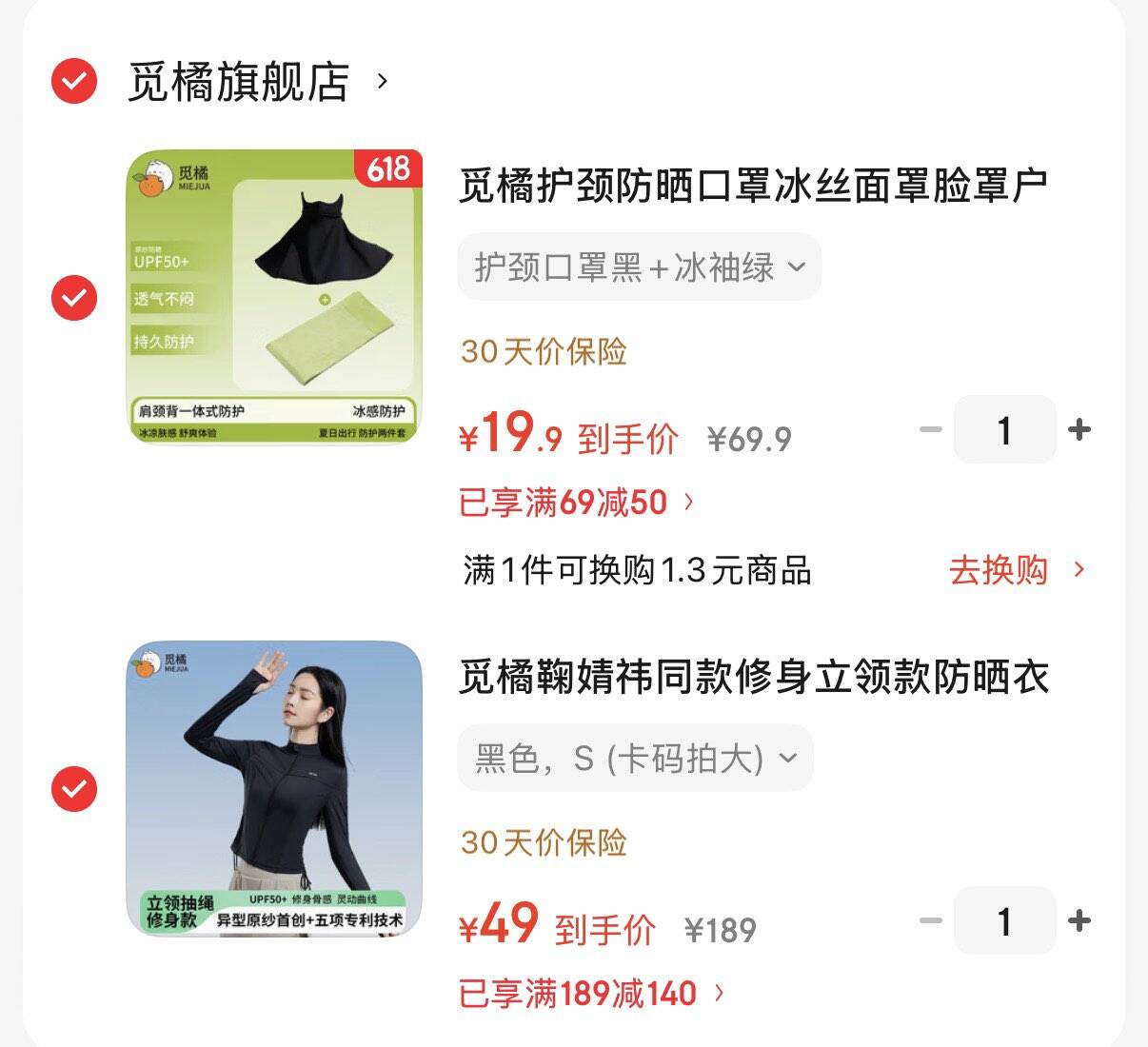 觅橘鞠婧祎同款修身立领款防晒衣防紫外线外套显瘦轻薄透气收腰C 黑色 S (卡码拍大)