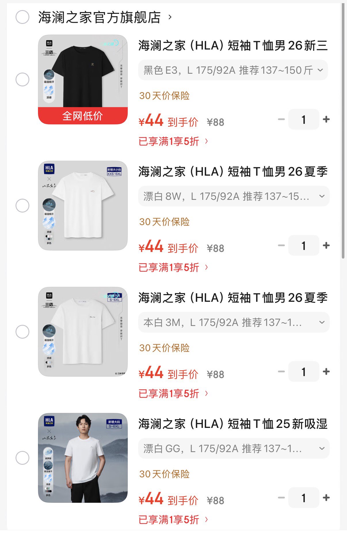 海澜之家（HLA）短袖T恤男26新款亦心即为系列凉感短袖男夏季 本白P2 L 175/92A 推荐137~150斤