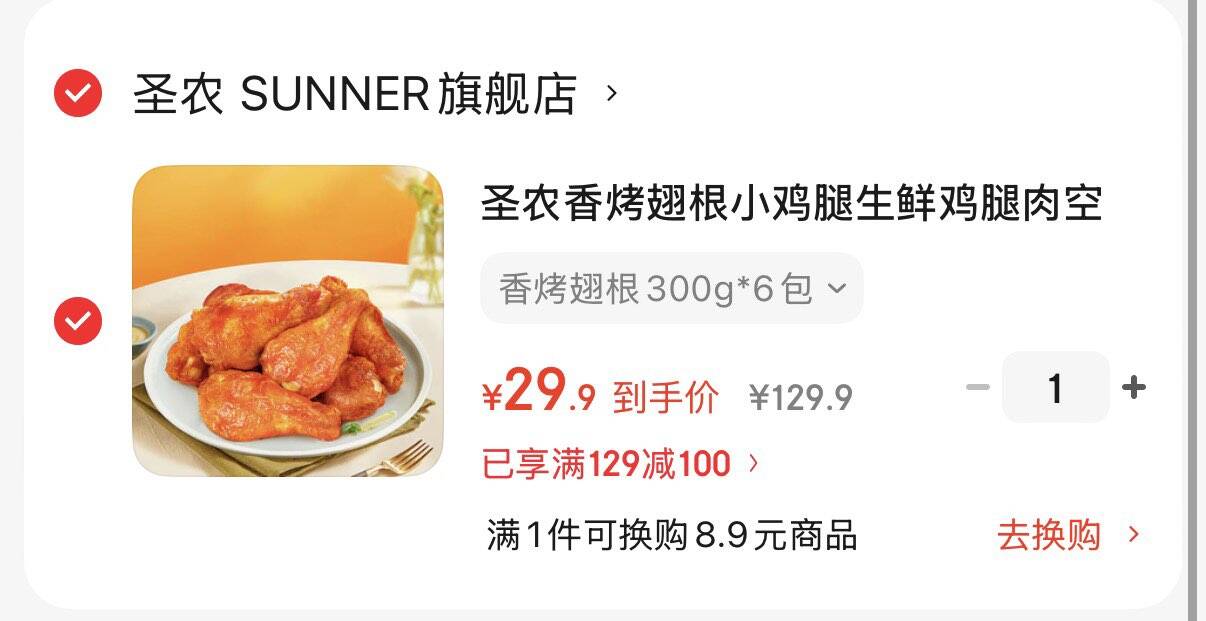 圣农香烤翅根小鸡腿生鲜鸡腿肉空气炸锅食材 香烤翅根300g*6包