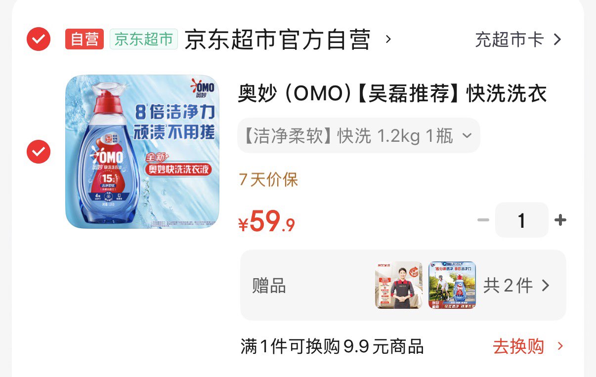 奥妙（OMO）【吴磊推荐】快洗洗衣液1.2kg 15分钟速净快洗专用 8倍洁净力