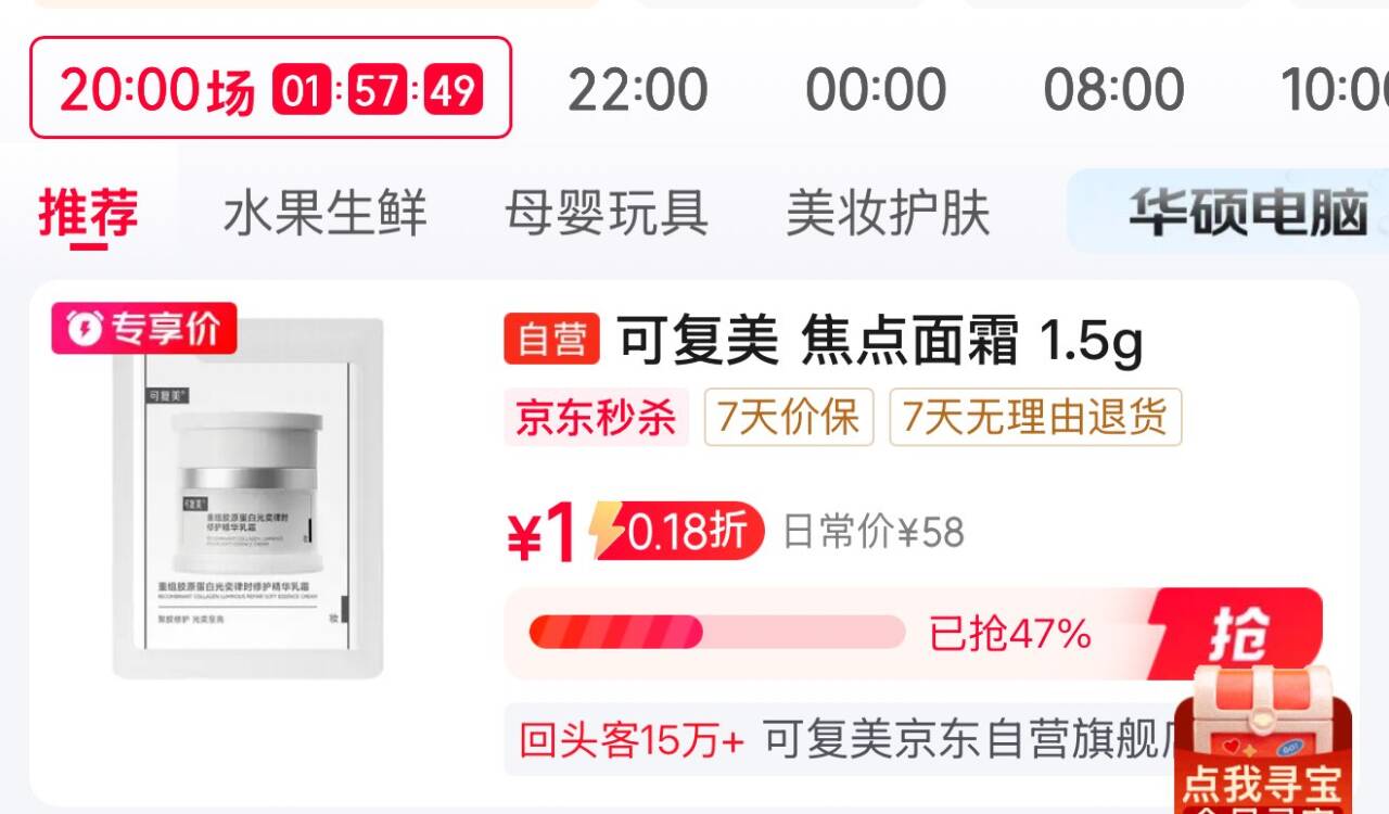 https://u.jd.com/U6IaGAk 可复美 秒杀会场拍下1秒杀会场 （翻到产品加购）https://u.jd.com/U1I1ClW 