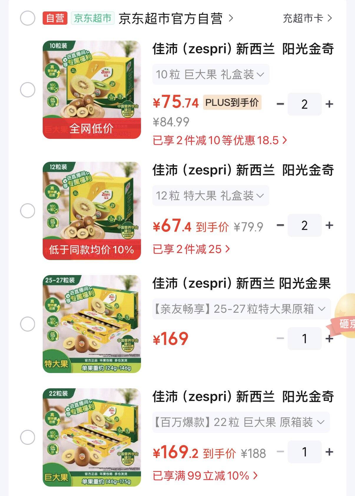 佳沛新西兰 阳光金奇异果10粒巨大果单果146-175g Plus拍2件151.4元  折75.7/件https://u.jd.com/4OHuTLe 特大果12粒单果124-146g 拍2件134.9元  折67.5/件https://u.jd.com/4GH65Pf 特大果25-27粒原箱  169元https://u.jd.com/4DHIt7H 巨大果22粒原箱  169.2元https://u.jd.com/4rHQesu 如有首购礼金到手更低