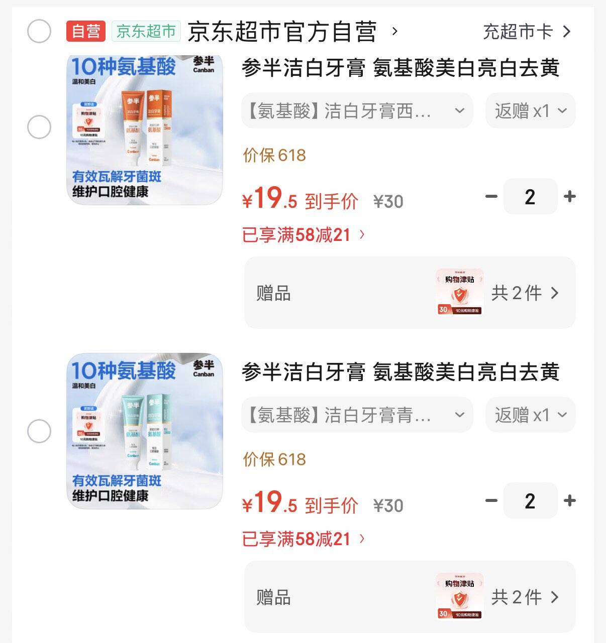 参半洁白牙膏 氨基酸美白亮白去黄清新去渍防渍气泡西柚味120g