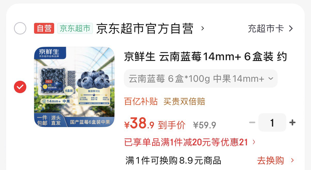 京鲜生 云南蓝莓14mm+ 6盒装 约100g/盒 生鲜水果 源头直发