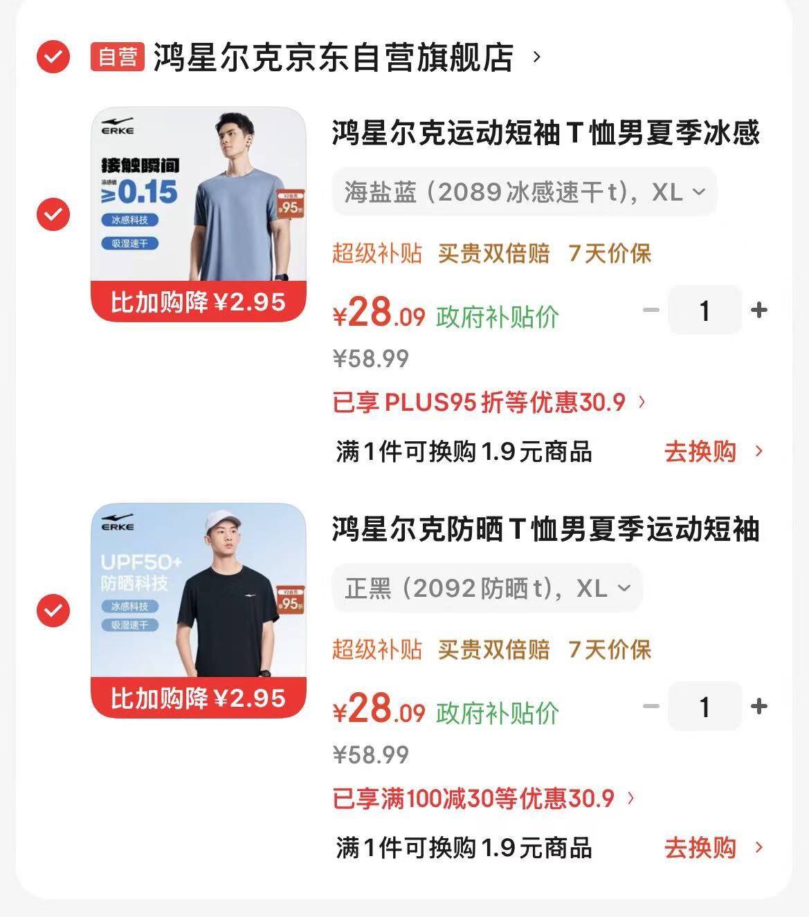 领巴南政府9.5消费券https://u.jd.com/krkjW5w 领100-30券https://coupon.m.jd.com/coupons/show.action?linkKey=AAROH_xIpeffAs_-naABEFoe3pUf2XfM3xqyfvAOXag8Z005w7wNgfMPOickHuNbqzrBz0om6HHMId4id91rwRDhxy8dMgPlus任选2件56元  折28/件鸿星尔克防晒T恤https://u.jd.com/krkZU8Q 鸿星尔克冰感速干t恤https://u.jd.com/kOkJKDk 
