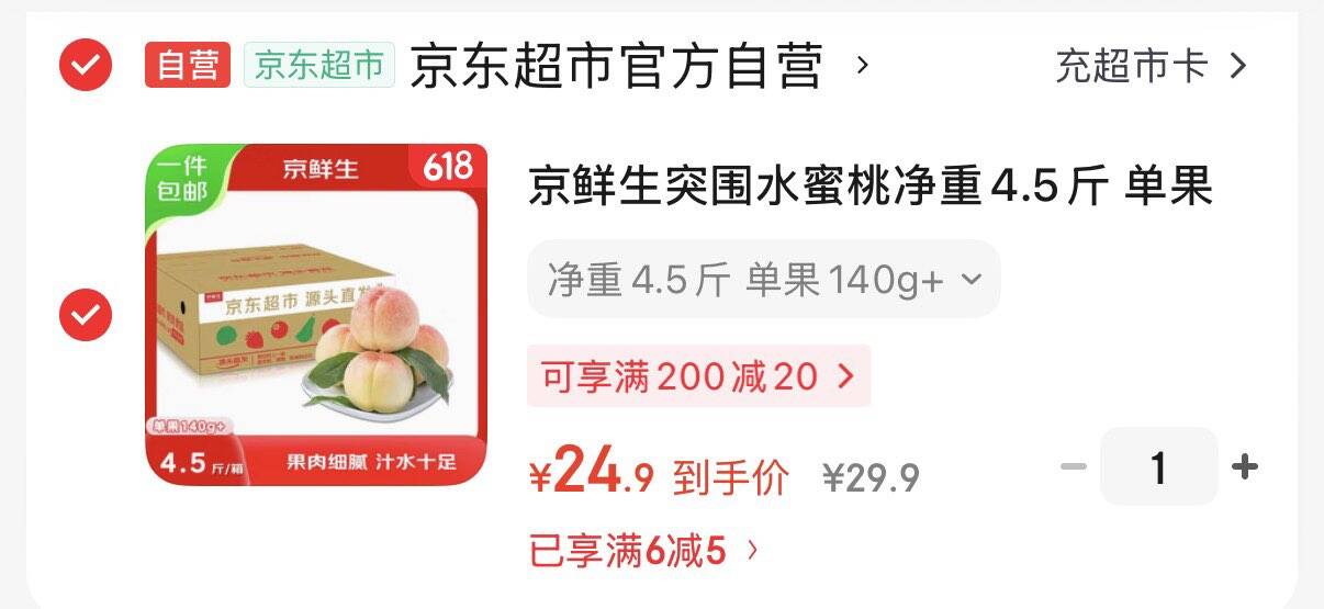京鲜生突围水蜜桃净重4.5斤 单果140g+ 蒙阴蜜桃 桃子生鲜水果 源头直发