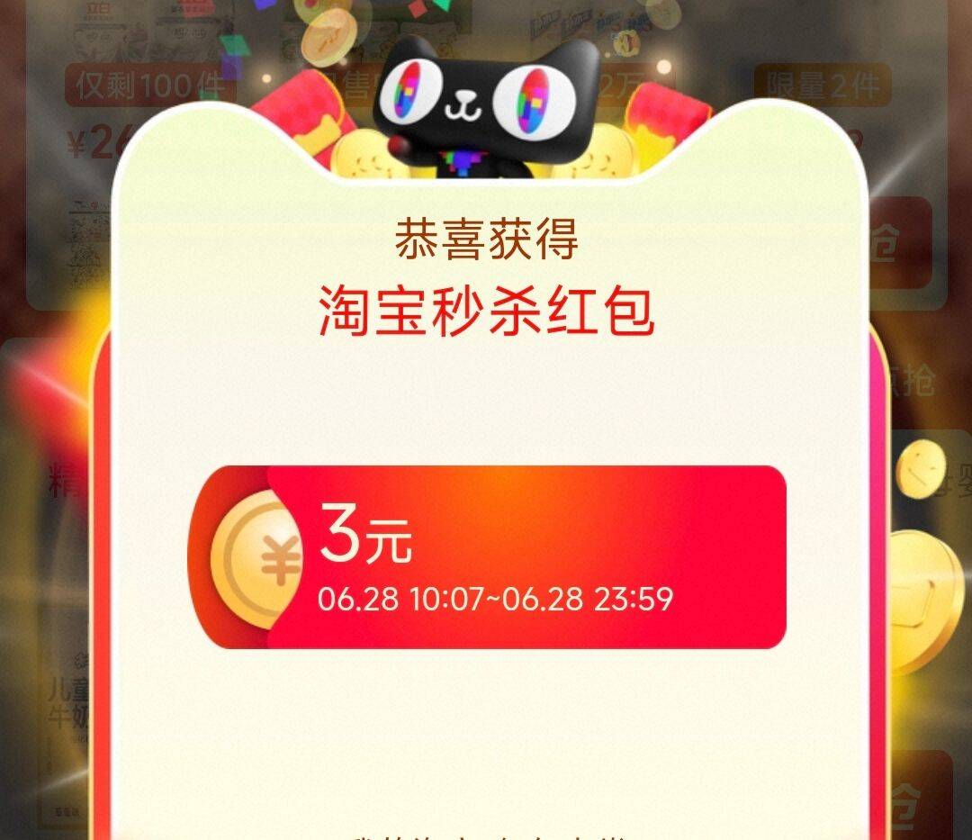 手淘打开，概率得3秒杀洪包/ CZ5162 (oGXCg8zgwXh) 