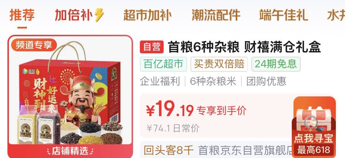 首粮五谷杂粮礼盒装端午节粗粮大礼包福利送礼 财禧满仓2.4kg