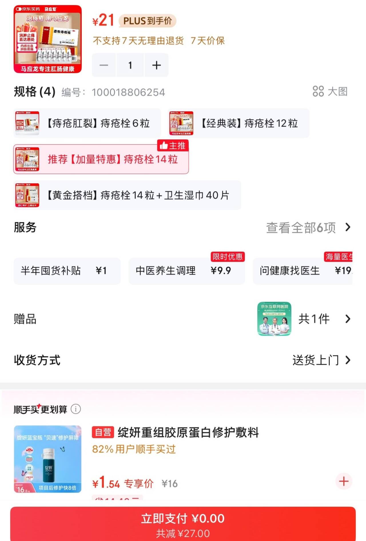 马应龙 麝香痔疮栓1.5g*14粒/盒 内痔外痔便血肛裂消肿止痛肛门灼热疼痛OTC痔疮药