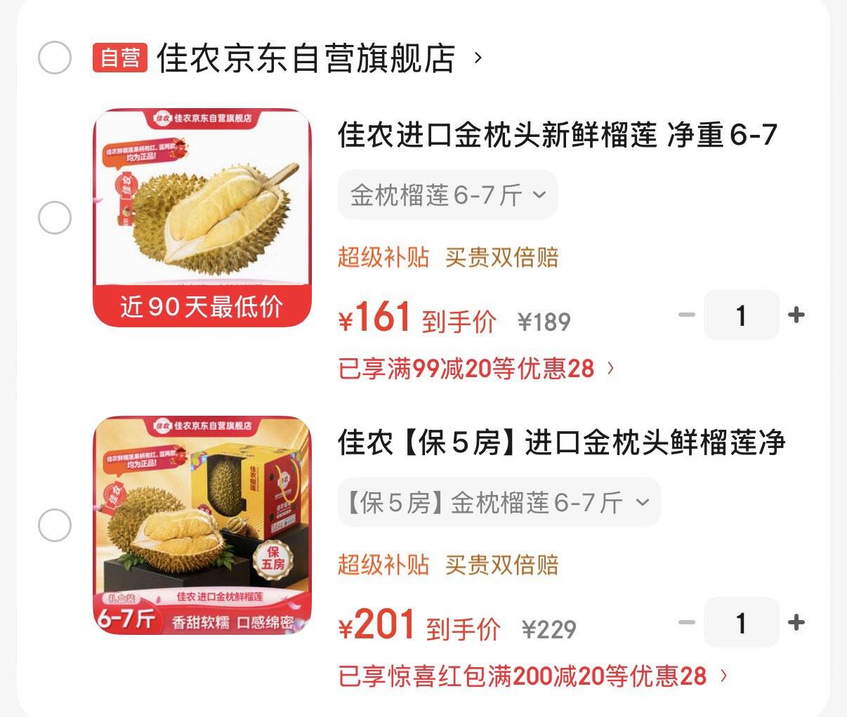 佳农【保5房】进口金枕头鲜榴莲净重6-7斤 源头直发 生鲜水果礼盒
