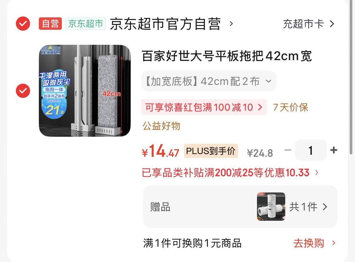 plus领200-25券https://u.jd.com/UGVOkKQ 领20-3券https://u.jd.com/UrVn8FJ百家好世洗平板拖把 42cm 2布叠首购14.4元  赠懒人抹布1券https://u.jd.com/U6VOiXe 凑https://u.jd.com/UDVY7rS 
