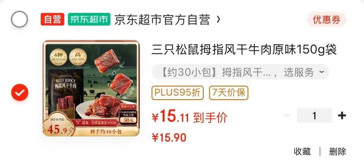 三只松鼠拇指风干牛肉原味150g袋装 牛肉干牛肉粒牛肉高蛋白解馋休闲零食