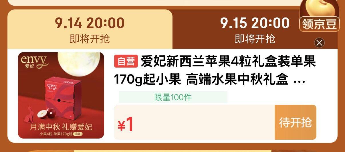 20点生鲜1元（苹果）https://u.jd.com/xOXIT78 