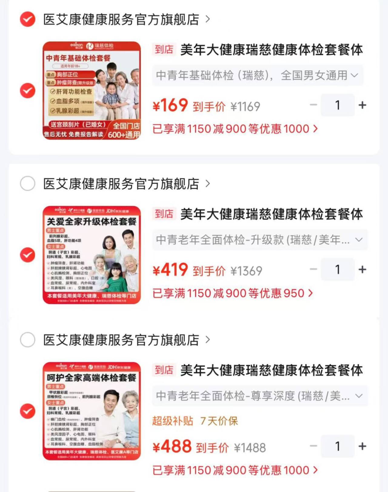 JD 领1150-900券https://u.jd.com/xOksKyi 美年大健康瑞慈健康体检套餐体检卡中青年基础体检瑞慈:到手169元https://u.jd.com/xDkQ6Ki 中青年升级版瑞慈/美年:到手419元https://u.jd.com/xGkOzh9 中青年基础体检-尊享深度瑞慈/美年/爱康:到手488元https://u.jd.com/xakqvcg 