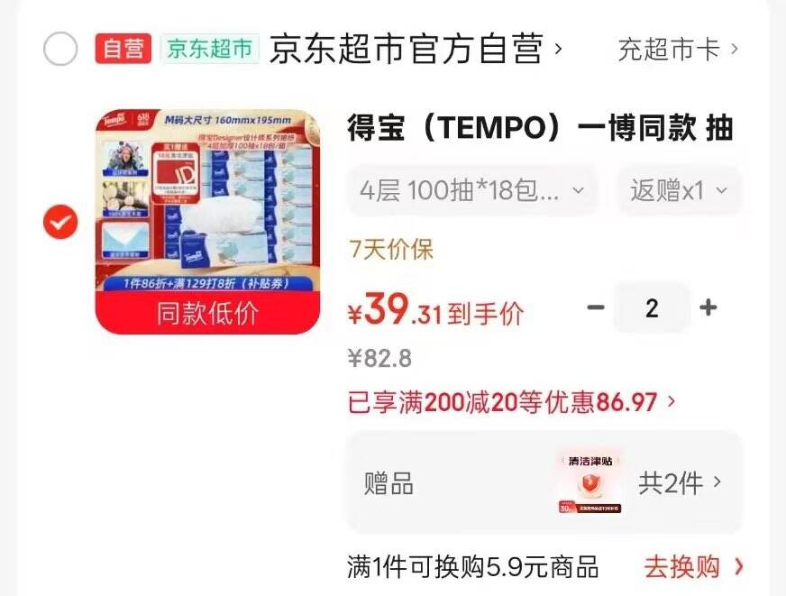 得宝（TEMPO）一博同款 抽纸无香4层100抽*18包M码 新旧包装混发  纸巾卫生纸