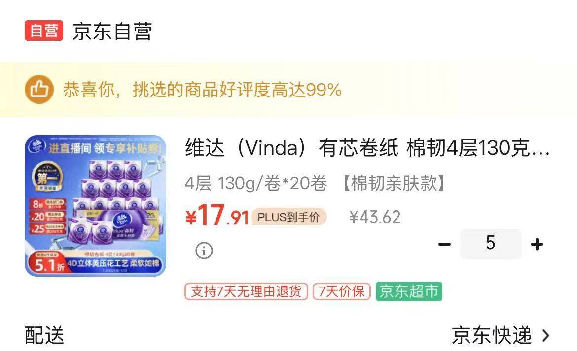 维达棉韧券纸130克20券拍5件叠礼金89.5元  折0.89/券领https://u.jd.com/UrbShEs 领https://u.jd.com/UrbPKaf 领https://u.jd.com/UabBTZf 拍https://u.jd.com/UgbOgGn 