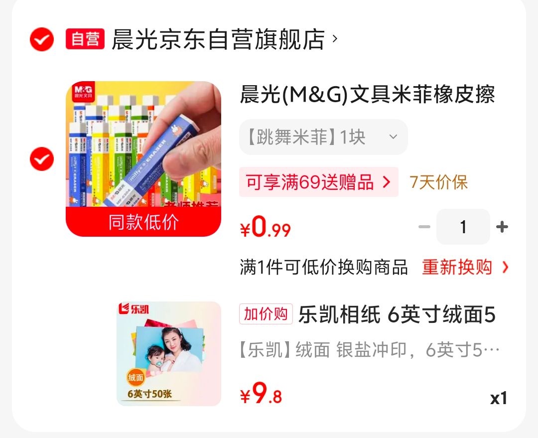 晨光(M&G)文具米菲橡皮擦学生铅笔橡皮无屑干净 办公用品1块装颜色随机MF6304