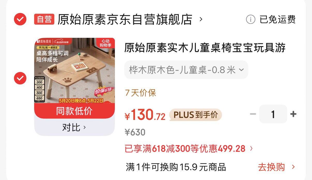 原始原素实木儿童桌椅宝宝玩具游戏桌升降调节学习桌 P1164