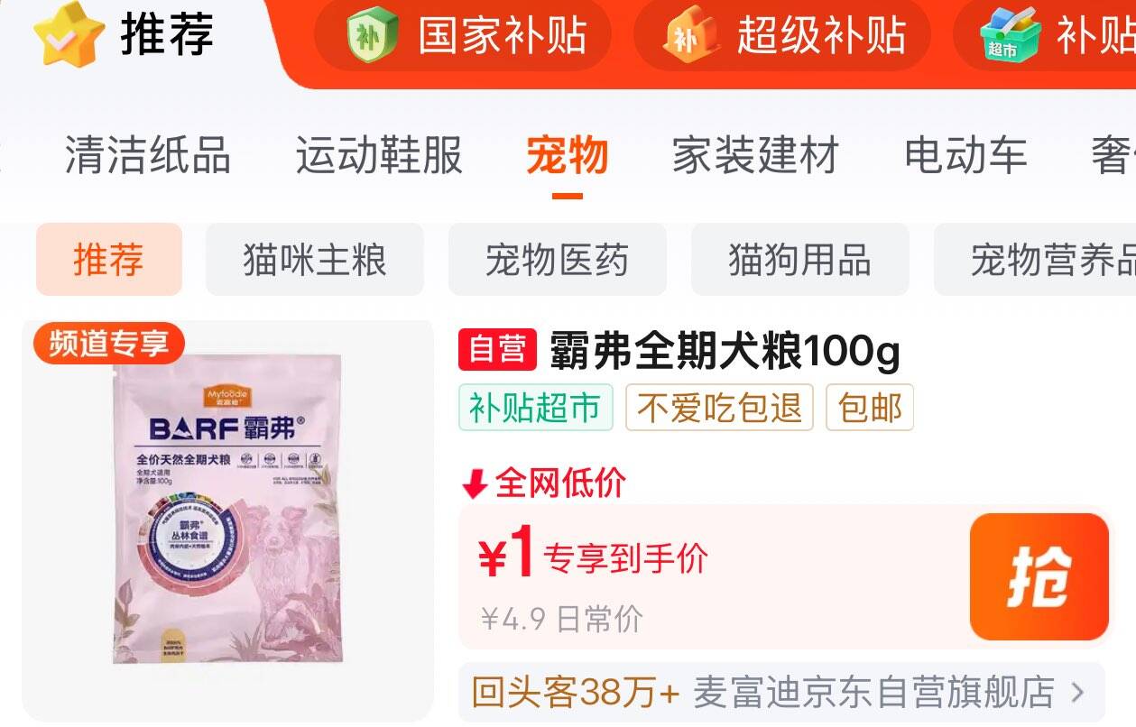 App首页 百亿补贴 宠物栏多款1yuanhttps://u.jd.com/UgqBbJH 