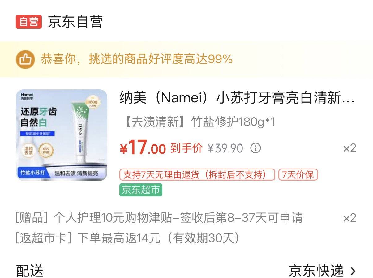 纳美竹盐小苏打牙膏180g叠首购拍2件34元  反14卡赠20元够物津贴  到手0元https://u.jd.com/kazHlZJ 