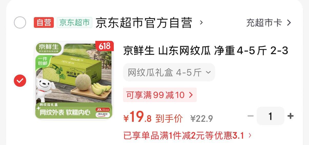 京鲜生 山东网纹瓜 净重4-5斤 2-3粒礼盒装单果1.8斤+ 生鲜水果源头直发