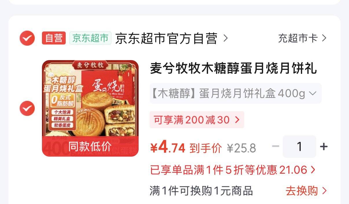 地区有货麦兮牧牧木糖醇蛋月烧月饼礼盒400g3首，凑后4.74https://u.jd.com/4GRdVZA 凑 2件https://u.jd.com/41RQtrd 
