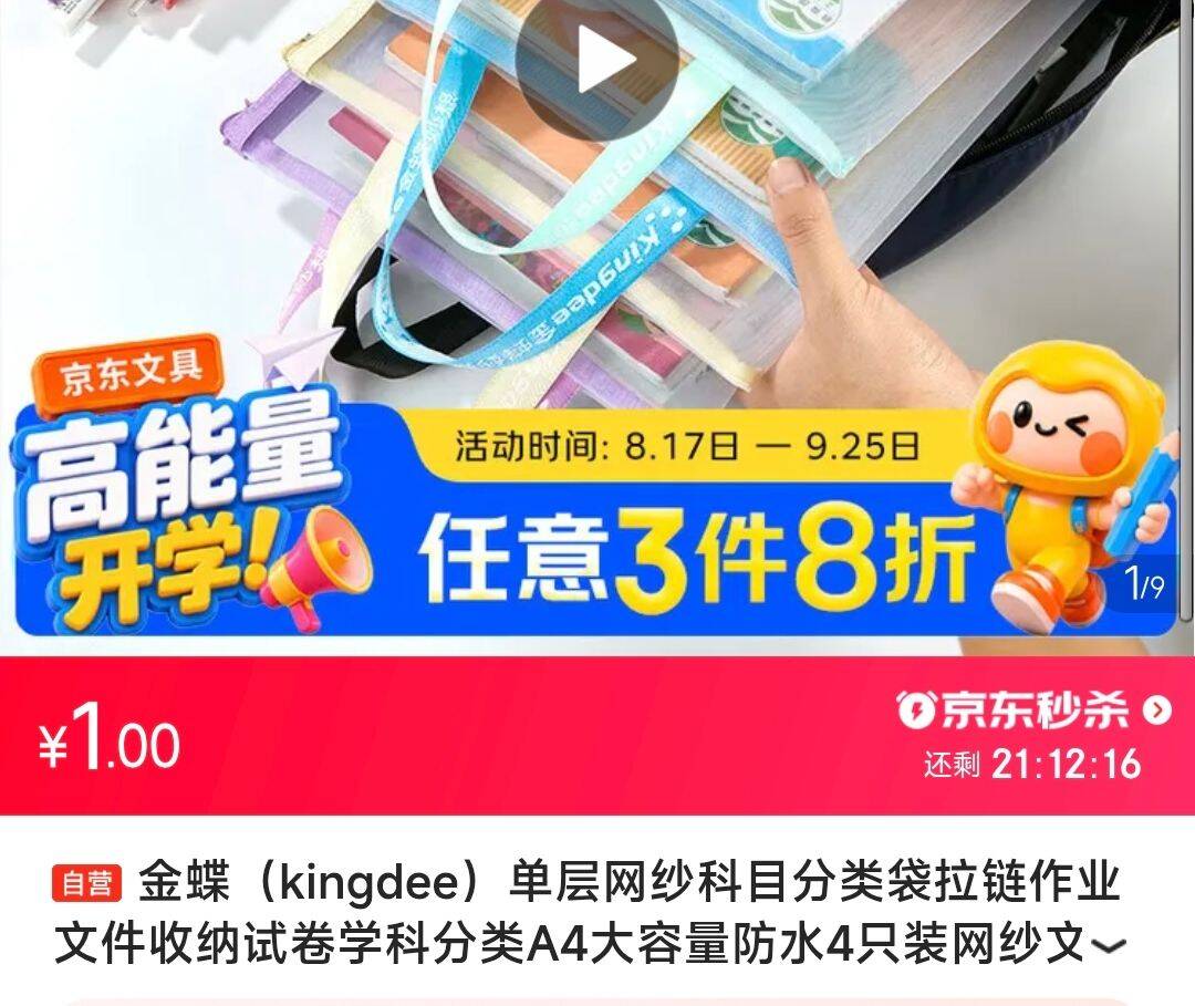 1元 金蝶单层网纱科目分类袋4只装https://u.jd.com/xGR9MOO 