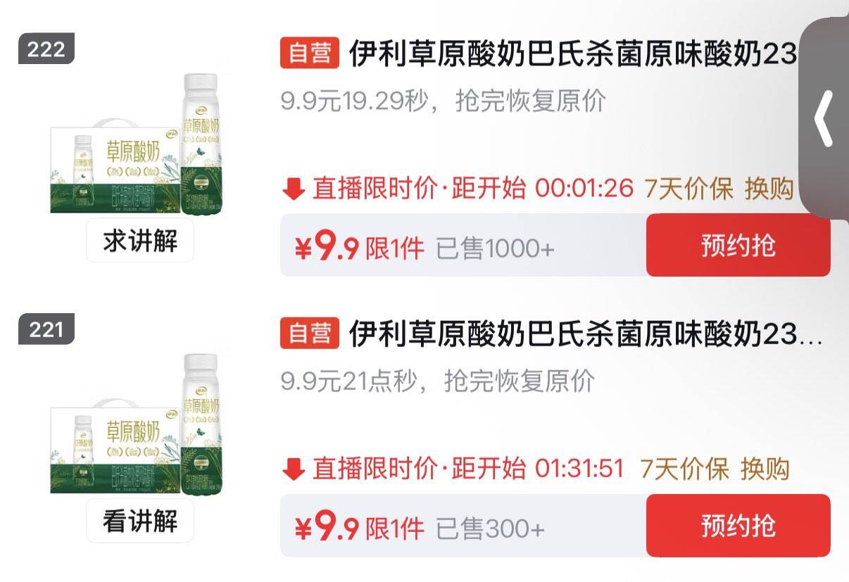 19:29/21:00https://u.jd.com/kOHNkWc  伊利草原酸奶巴氏杀菌原味酸奶230g10瓶，9.9