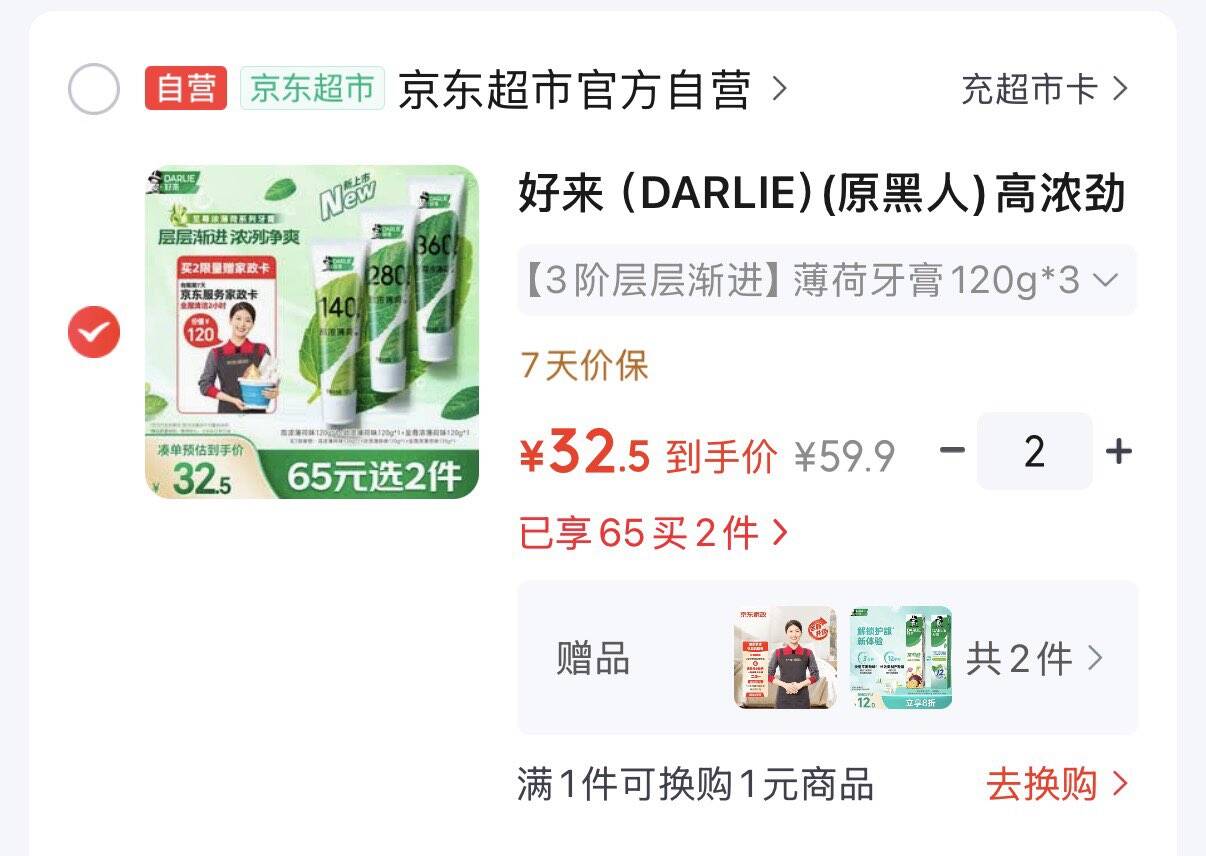 好来高浓薄荷牙膏120g3拍2件65元   赠随机牙膏80g再赠家政服务2小时https://u.jd.com/4gyc438 